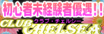クラブ　チェルシー