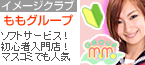 ももグループ