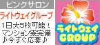 ライトウェイグループ