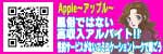 Appleーアップルー