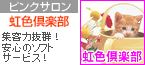 虹色倶楽部