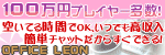 オフィス レオン