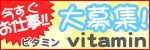 Vitamin～ビタミン～