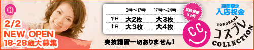 横浜コスプレコレクション