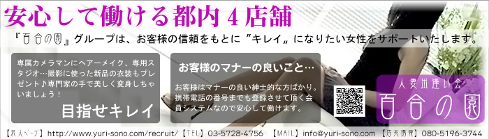 『百合の園』グループ