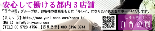 『百合の園』グループ