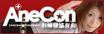 AneCon西川口店