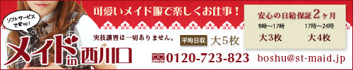 メイドin西川口