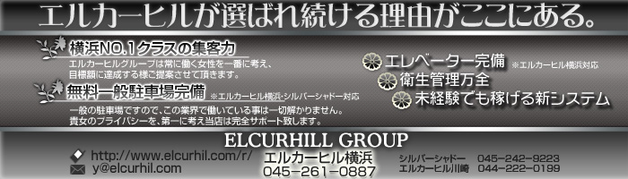 エルカーヒルグループ
