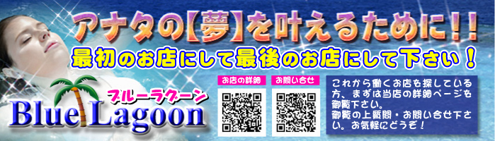 ブルーラグーン