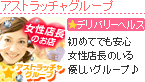 アストラッチャグループ