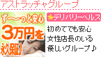 アストラッチャグループ