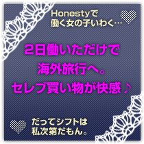 オネスティ_画像01