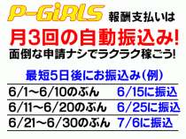 携帯で稼ぐ★P-girls_画像03