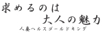ゴールドキング