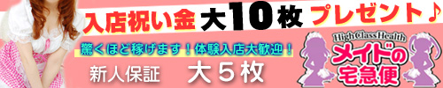 メイドの宅急便