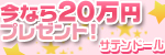 サテンドール
