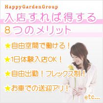 ハッピーガーデングループ_画像01