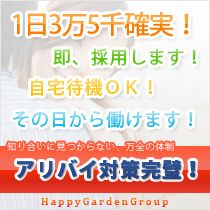 ハッピーガーデングループ_画像02