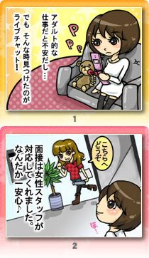 ＤＭＭライブチャットリクルート_画像01