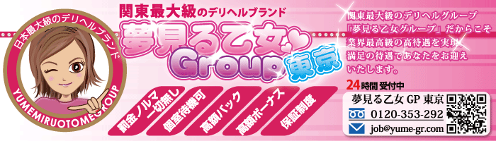 夢見る乙女グループ　東京