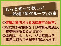 星グループ_画像01