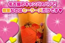 セーラー’Ｓ_画像03