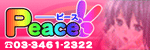 ピース