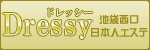 ドレッシー