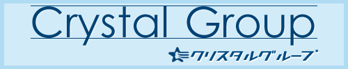 クリスタルグループ