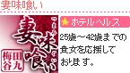 妻味喰い