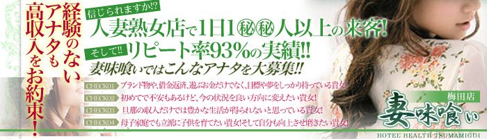 妻味喰い