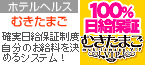 むきたまごVIPグループ