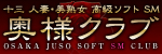 奥様クラブ