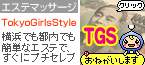 TokyoGirlsStyle
