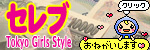 Tokyo Girls Style