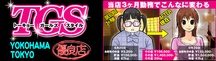 TokyoGirlsStyle