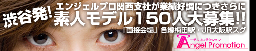 エンジェルプロモーション