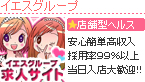 イエスグループ