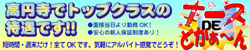 ナースDEどかぁ～ん