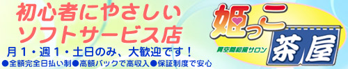 姫っこ茶屋