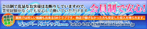 ﾌﾟﾗｲﾍﾞｰﾄｓｍクラブcarma