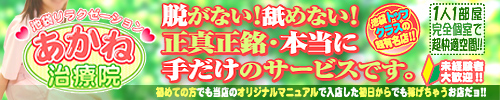 あかね治療院