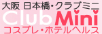 クラブミニ