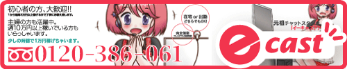 イーキャスト