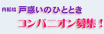 戸惑いのひととき