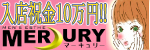 メンズエステMercury