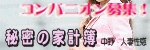 秘密の家計簿