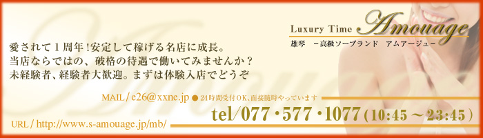 アムアージュ