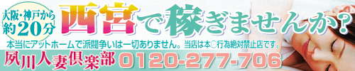 夙川人妻倶楽部